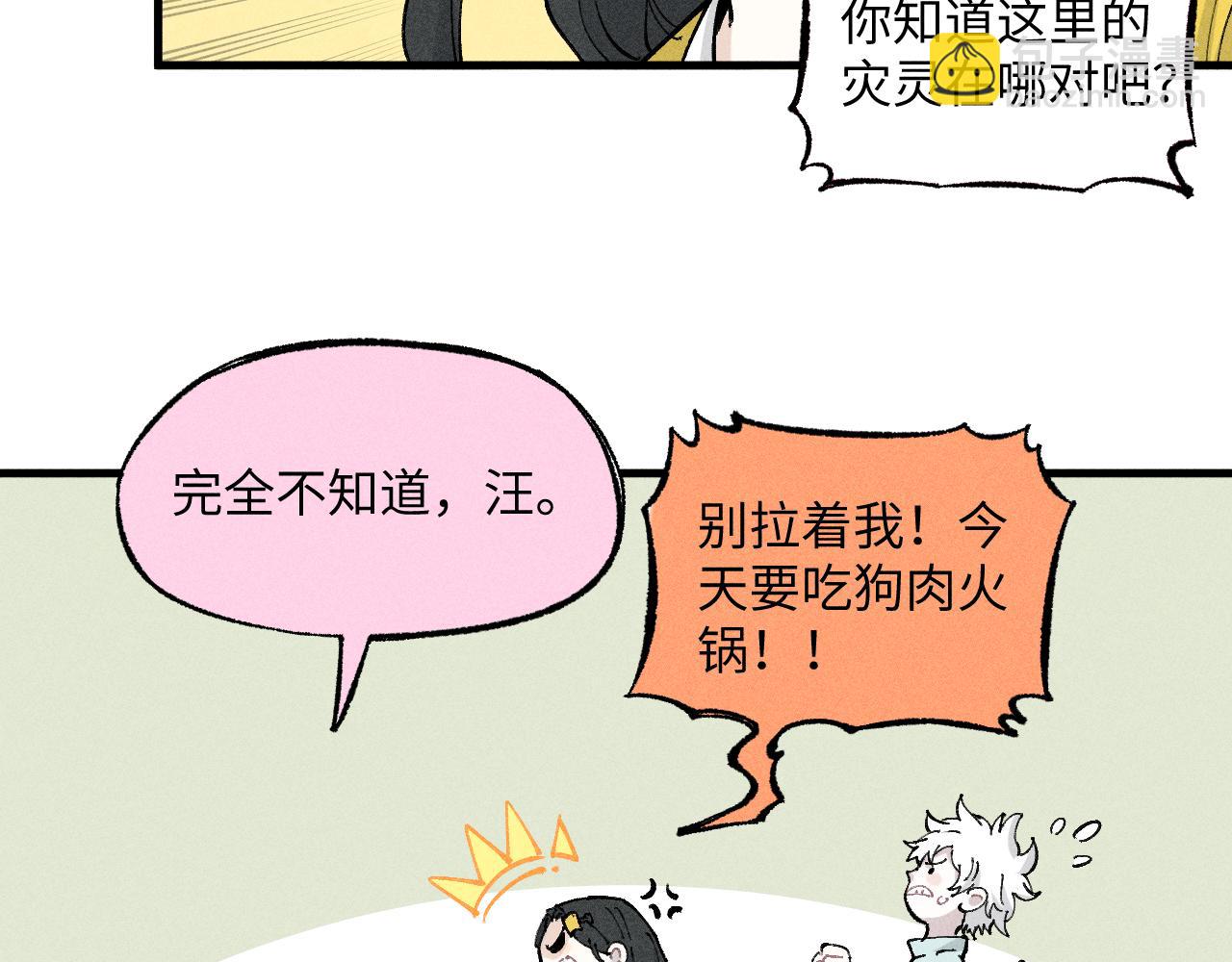 俺哥來自深山 - 第122話 小吃街的妖精(2/2) - 1