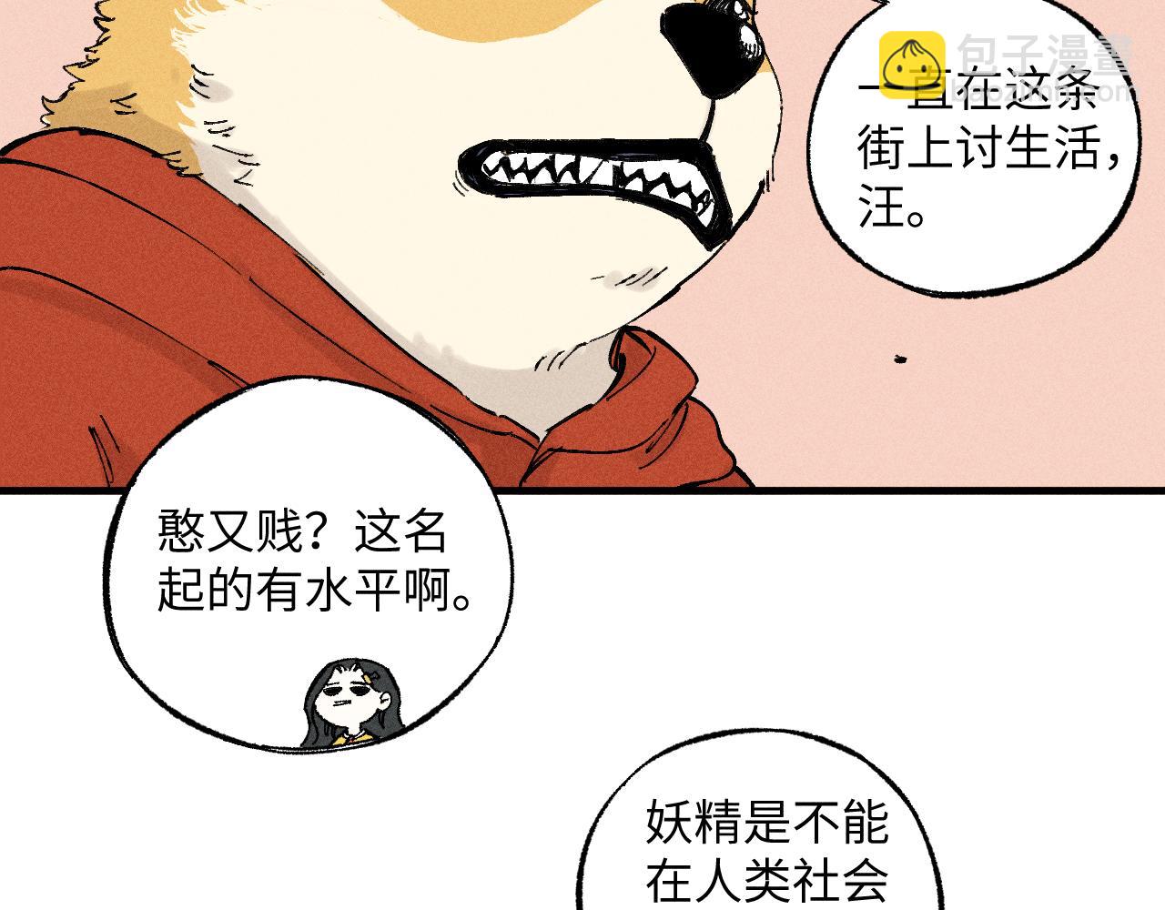 俺哥來自深山 - 第122話 小吃街的妖精(2/2) - 5