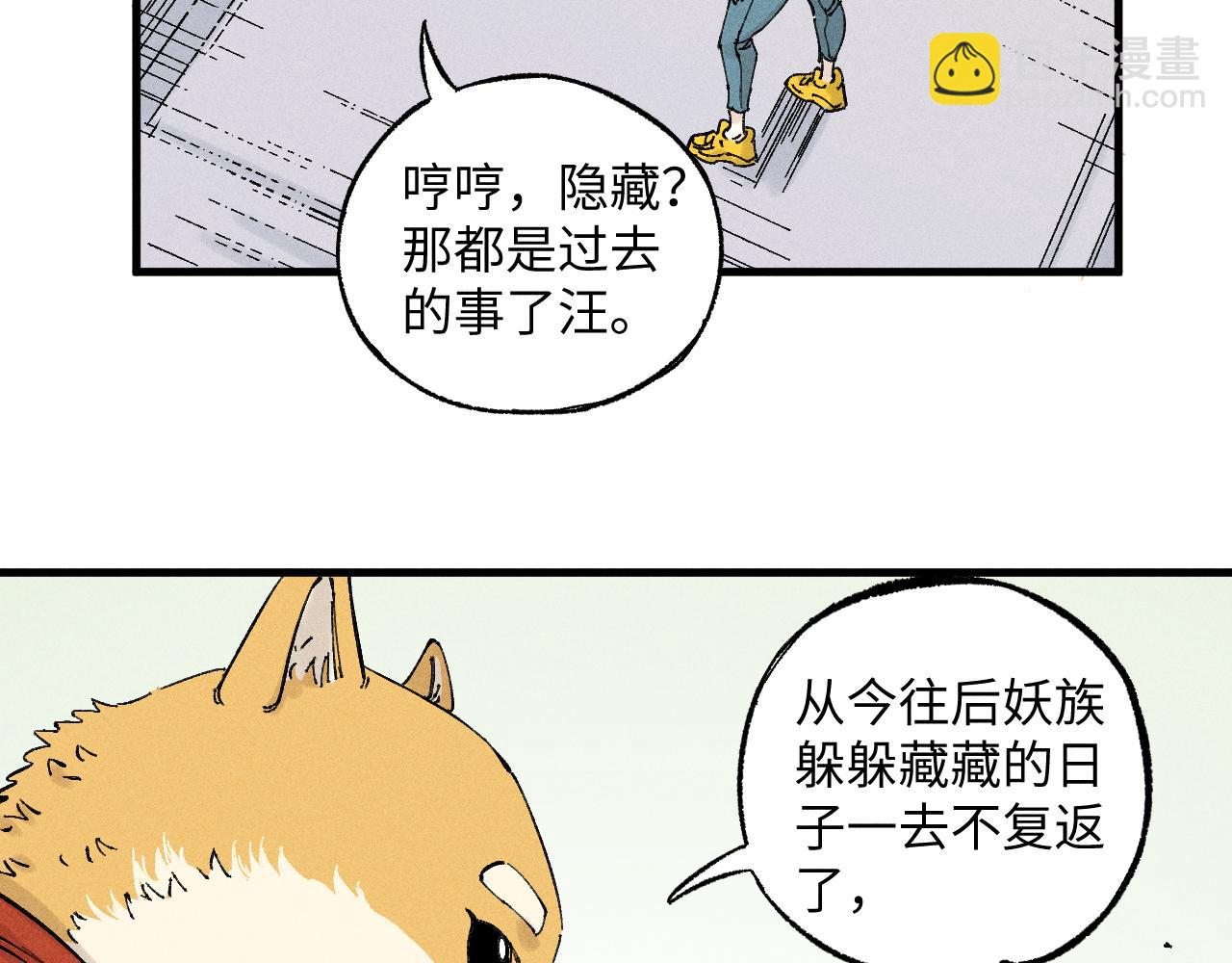 俺哥來自深山 - 第122話 小吃街的妖精(2/2) - 7