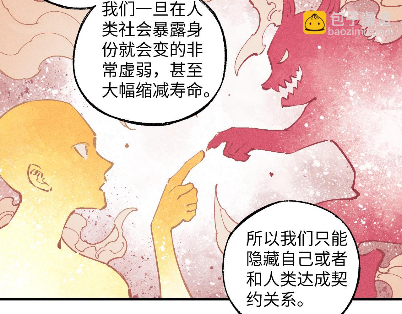 俺哥來自深山 - 第122話 小吃街的妖精(2/2) - 2