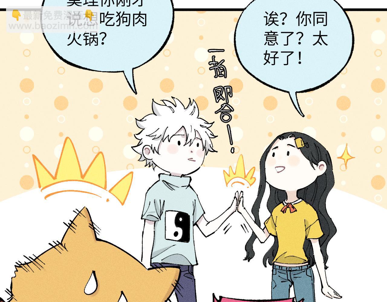 俺哥來自深山 - 第122話 小吃街的妖精(2/2) - 4