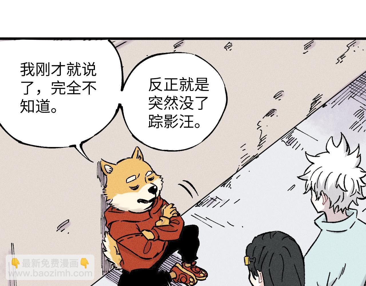 俺哥來自深山 - 第122話 小吃街的妖精(2/2) - 4