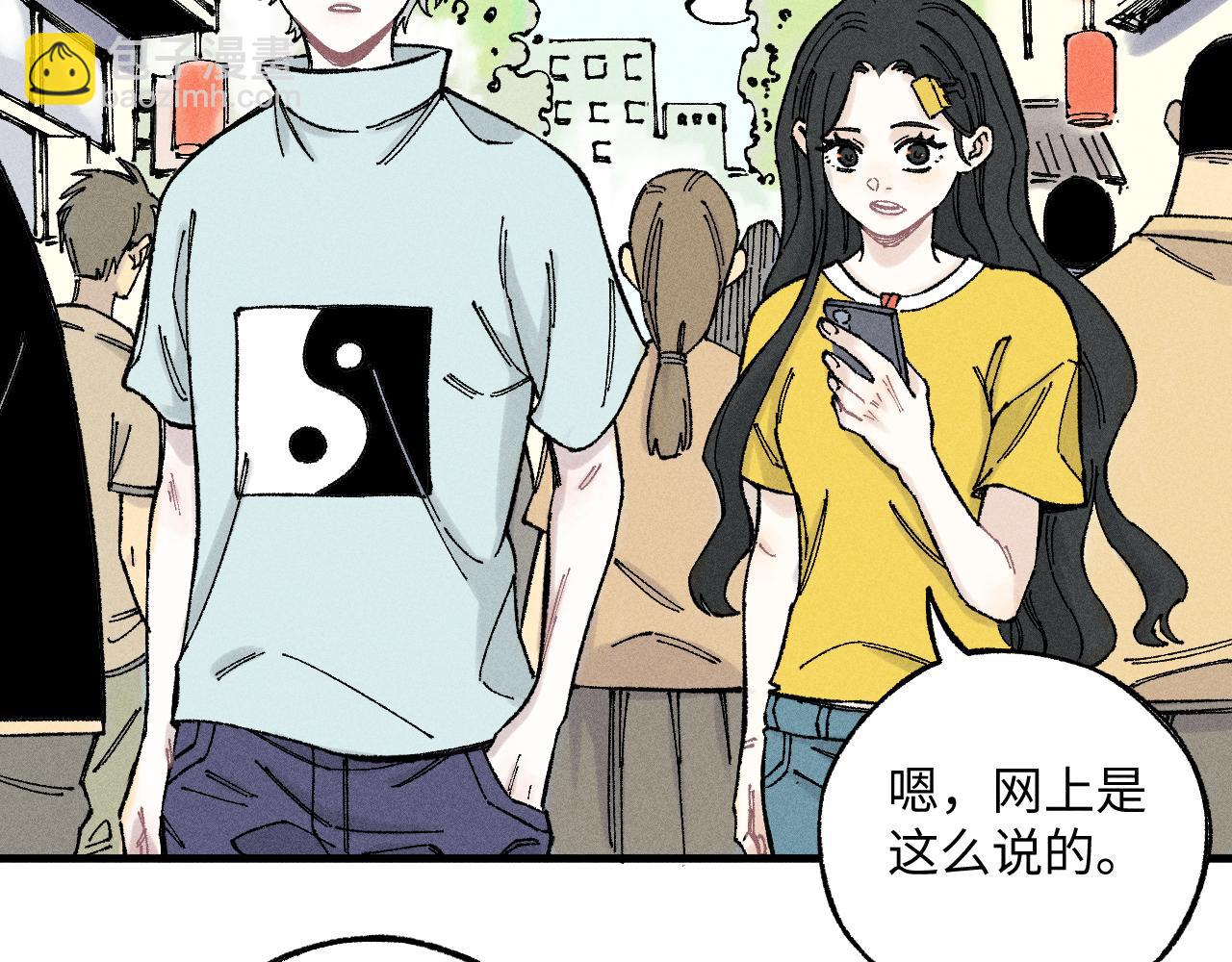 俺哥來自深山 - 第122話 小吃街的妖精(1/2) - 8