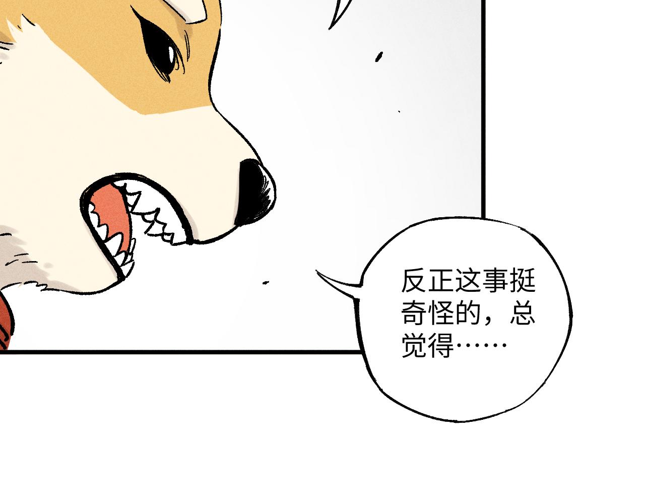 俺哥來自深山 - 第122話 小吃街的妖精(2/2) - 6