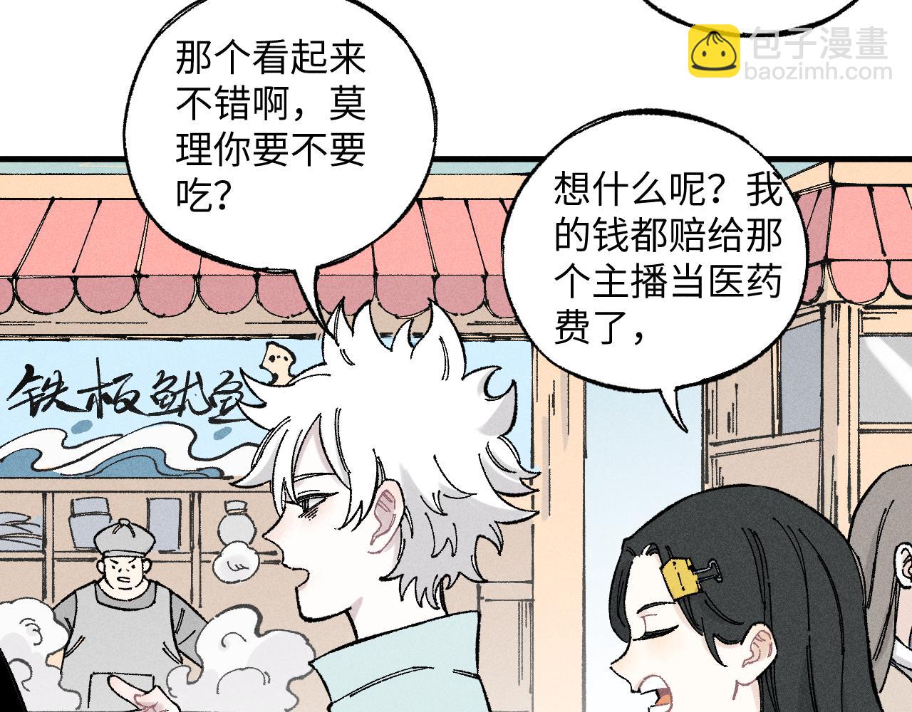 俺哥來自深山 - 第122話 小吃街的妖精(1/2) - 1