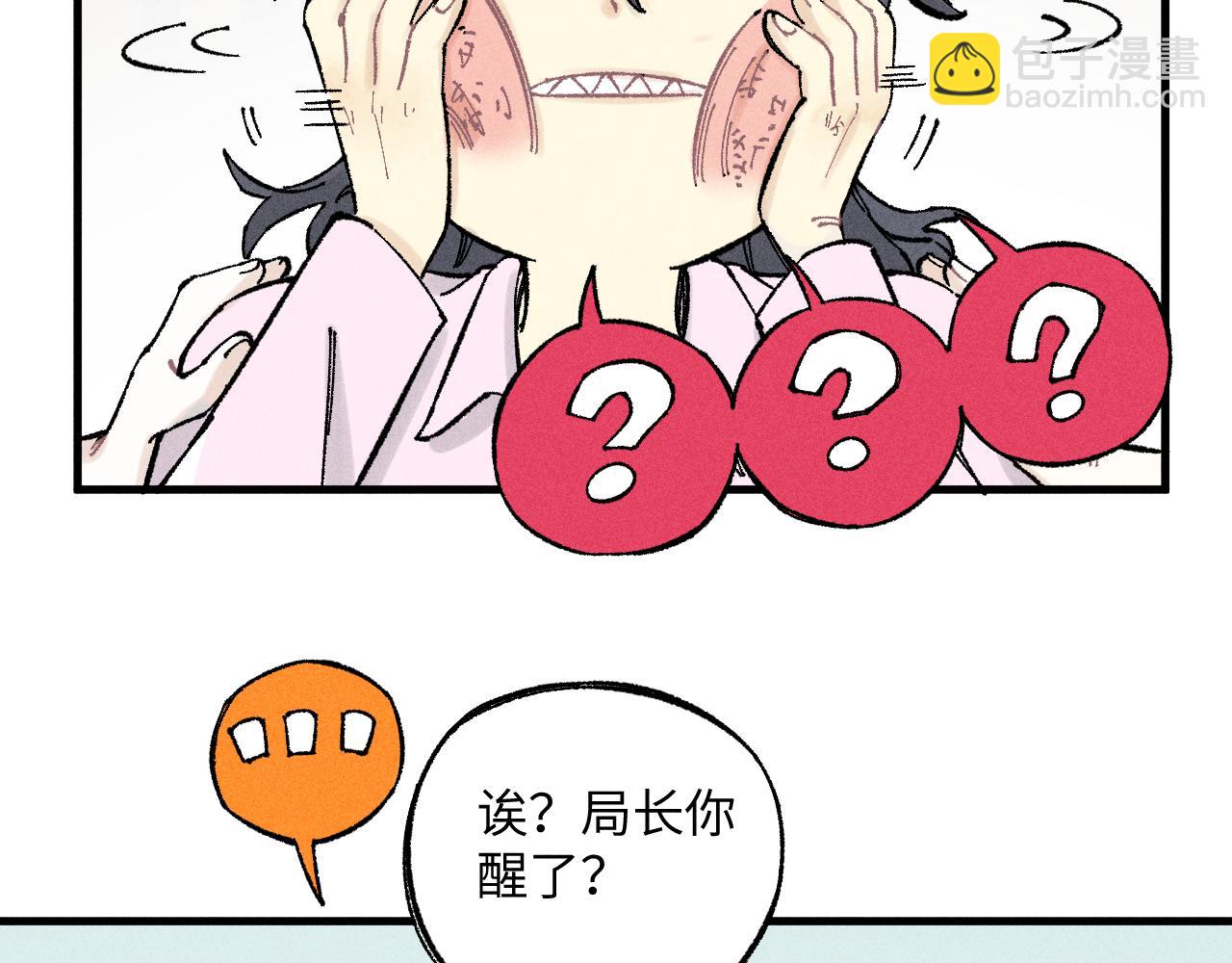 俺哥來自深山 - 第124話 邀請(1/2) - 2