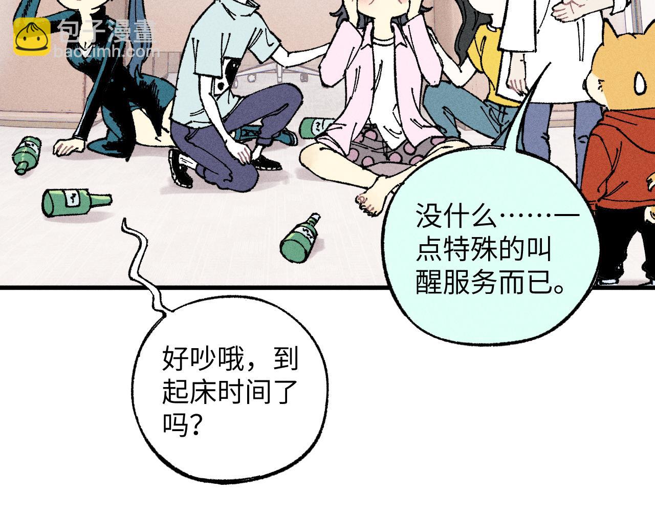 俺哥來自深山 - 第124話 邀請(1/2) - 5