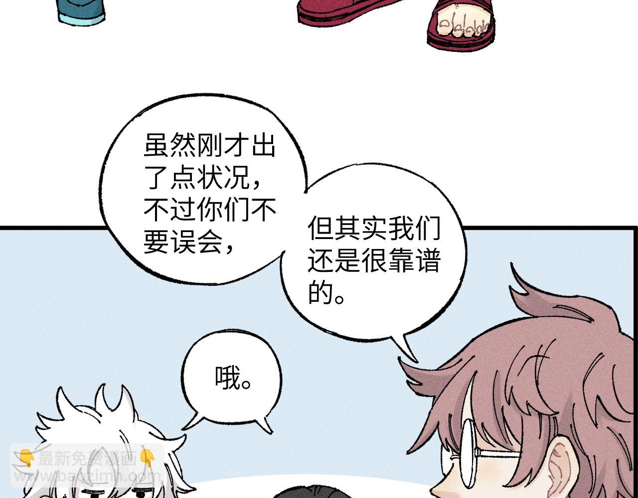 俺哥來自深山 - 第124話 邀請(1/2) - 2