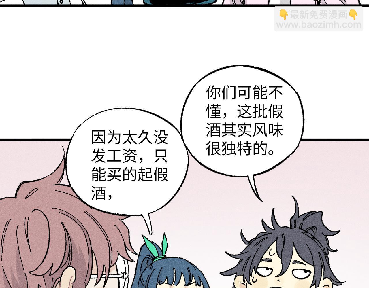 俺哥來自深山 - 第124話 邀請(1/2) - 6