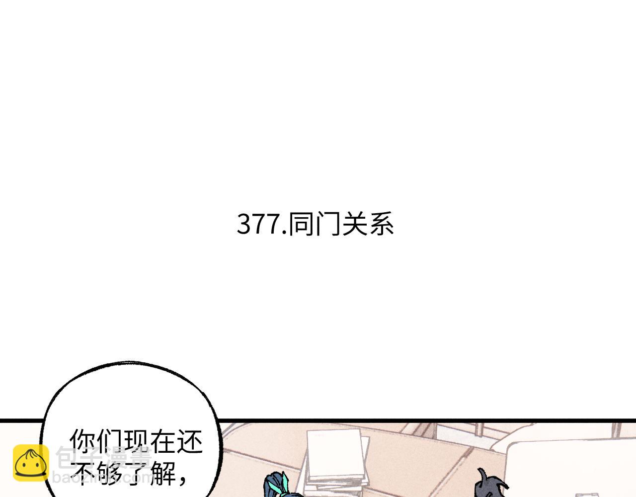 俺哥來自深山 - 第124話 邀請(1/2) - 2