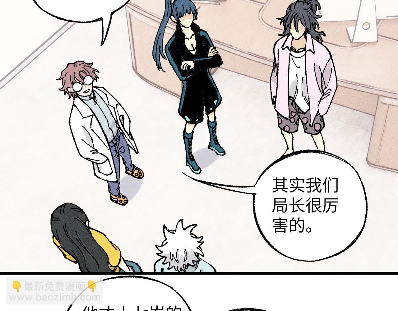 俺哥來自深山 - 第124話 邀請(1/2) - 3