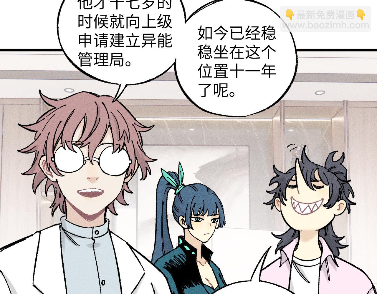 俺哥來自深山 - 第124話 邀請(1/2) - 4