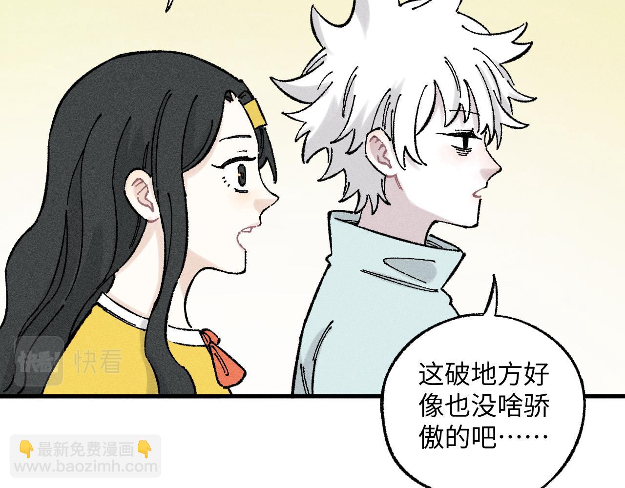 俺哥來自深山 - 第124話 邀請(1/2) - 6