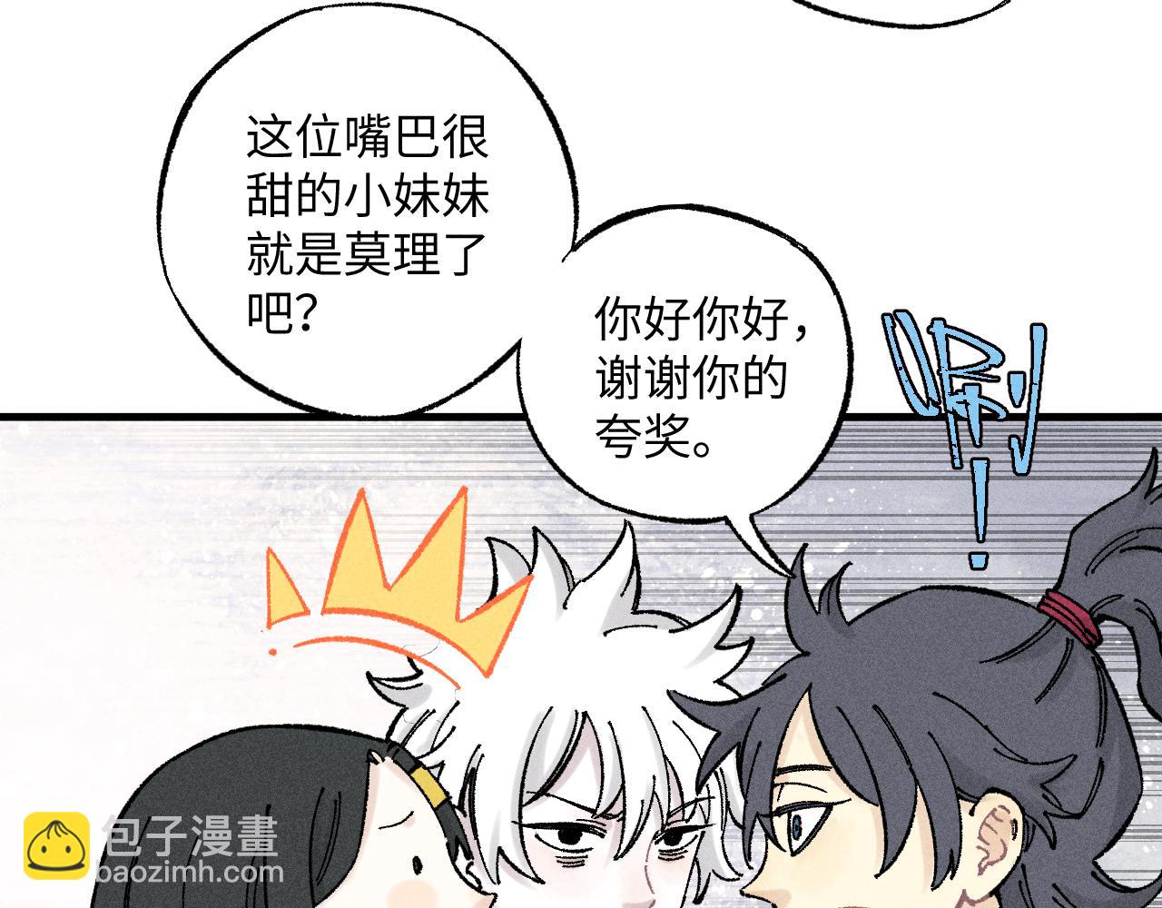 俺哥來自深山 - 第124話 邀請(1/2) - 7