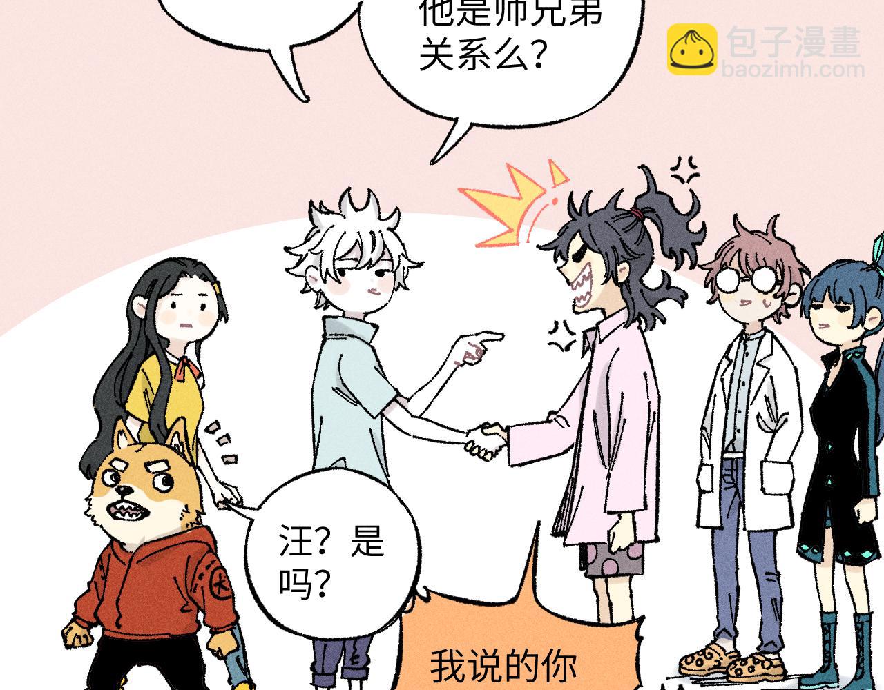 俺哥來自深山 - 第124話 邀請(1/2) - 7