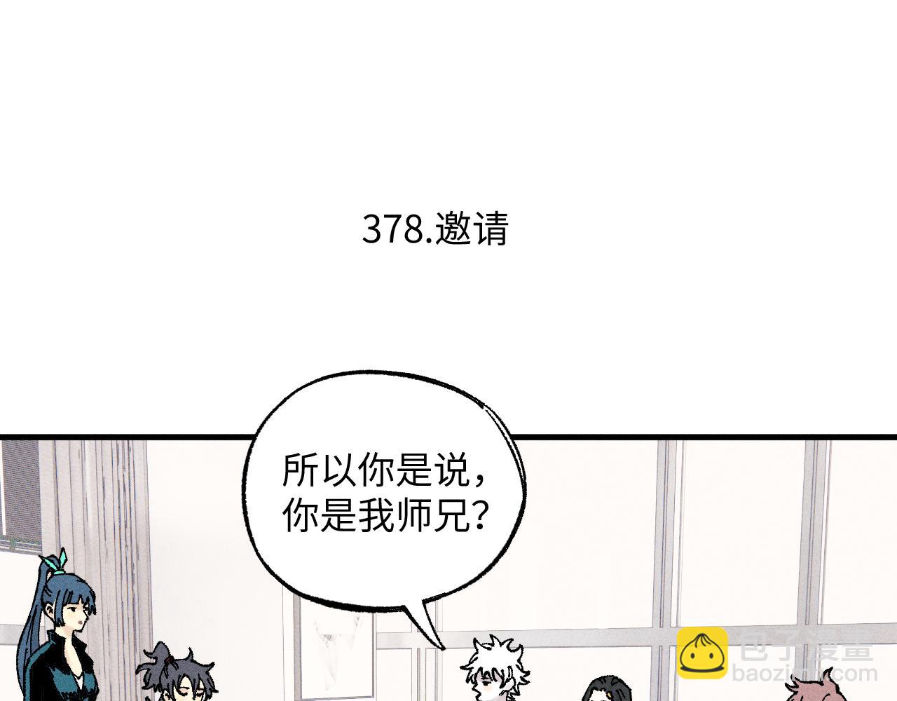 俺哥來自深山 - 第124話 邀請(1/2) - 1