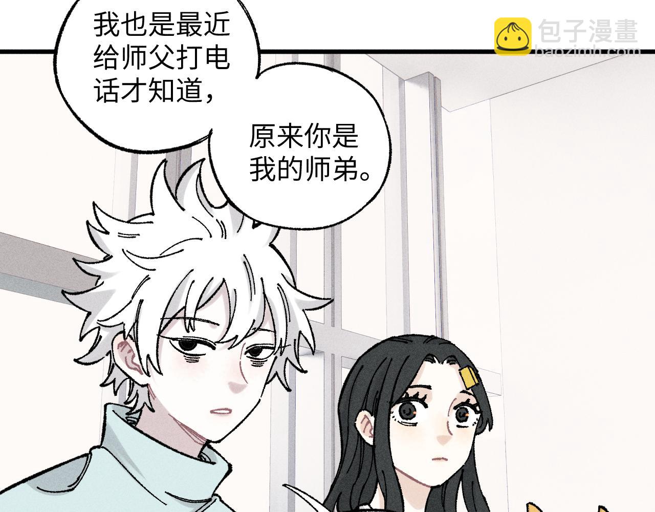 俺哥來自深山 - 第124話 邀請(1/2) - 4