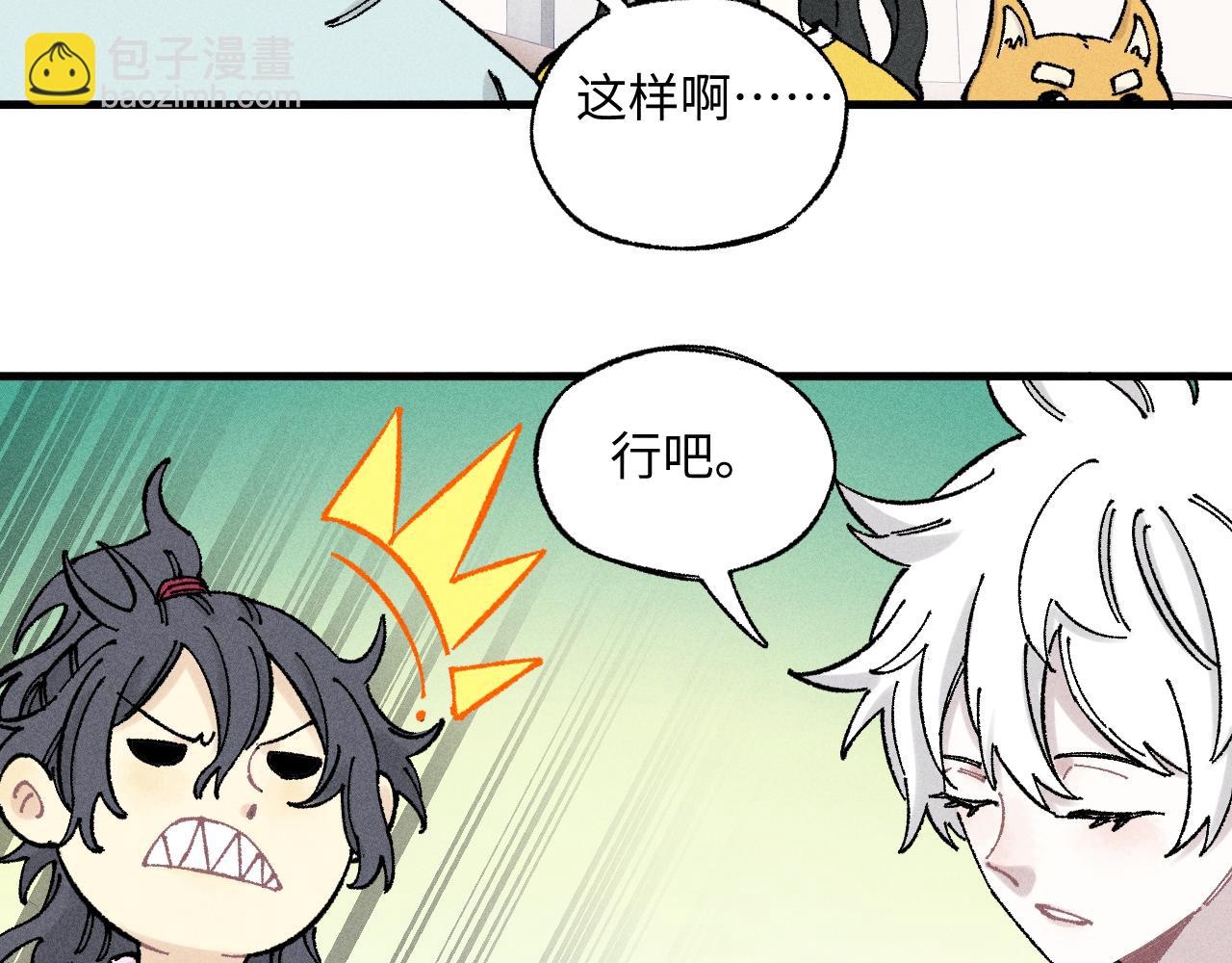 俺哥來自深山 - 第124話 邀請(1/2) - 5