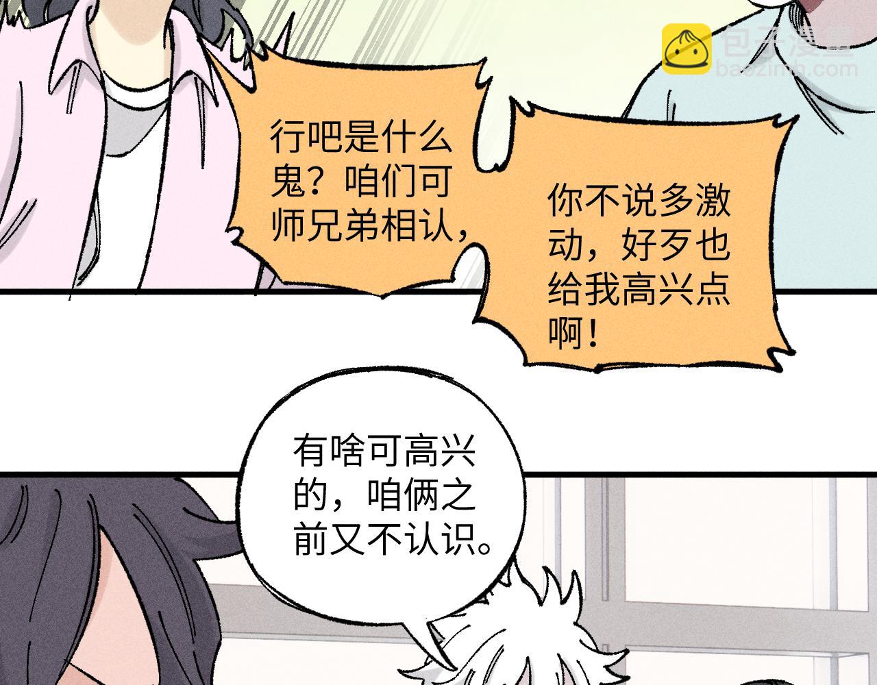 俺哥來自深山 - 第124話 邀請(1/2) - 6