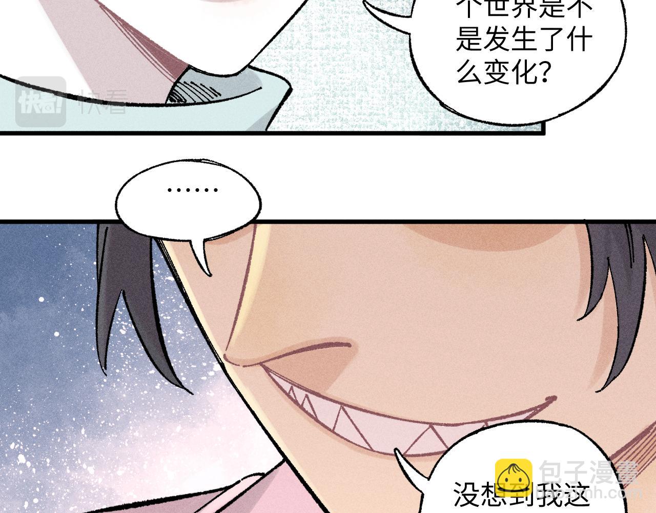 俺哥來自深山 - 第124話 邀請(1/2) - 1