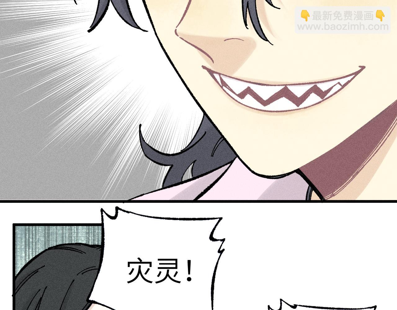 俺哥來自深山 - 第124話 邀請(2/2) - 5