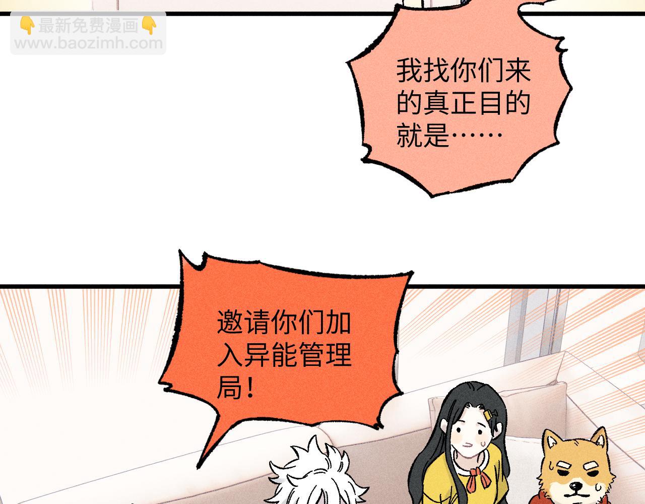 俺哥來自深山 - 第124話 邀請(2/2) - 1