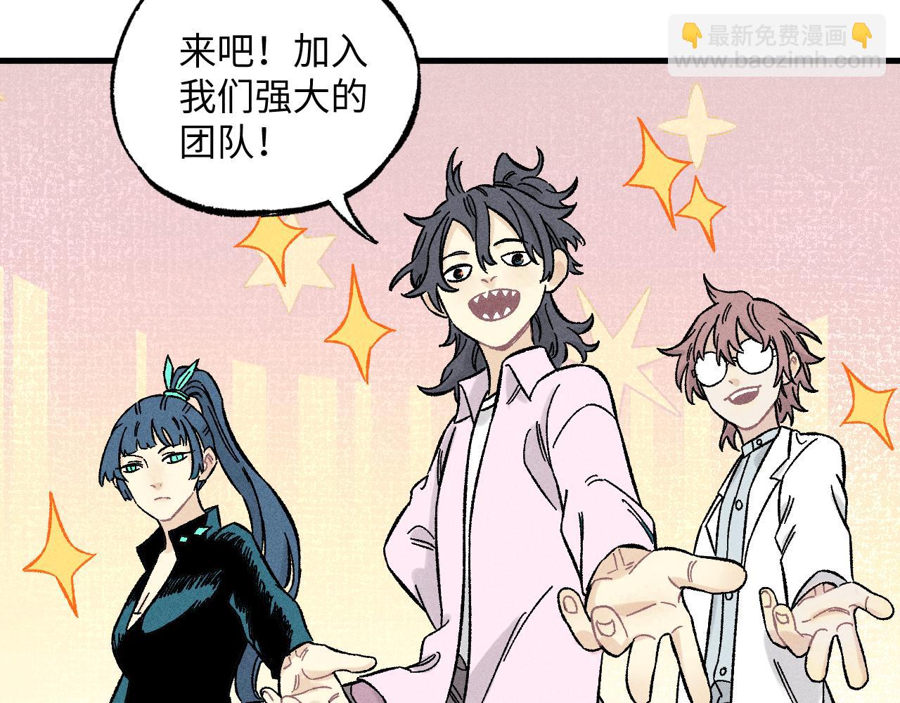 俺哥來自深山 - 第124話 邀請(2/2) - 3