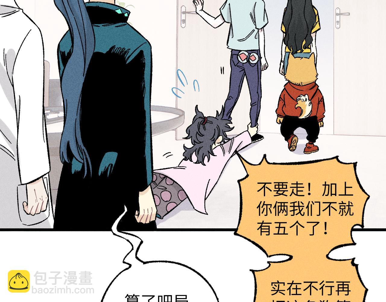 俺哥來自深山 - 第124話 邀請(2/2) - 3