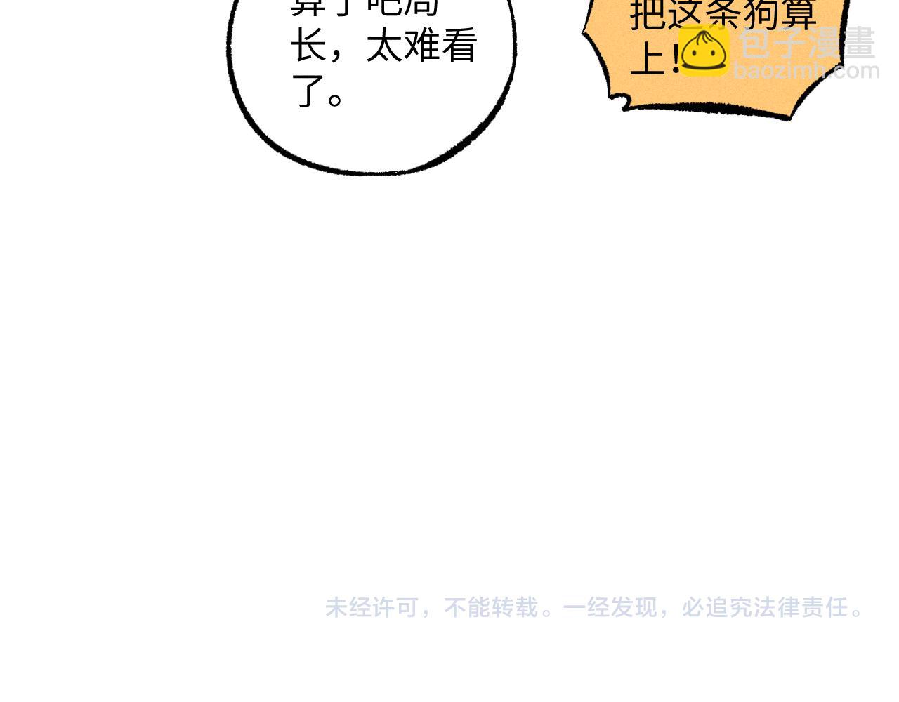 俺哥來自深山 - 第124話 邀請(2/2) - 4