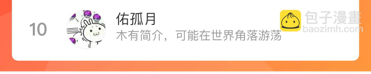 俺哥來自深山 - 第124話 邀請(2/2) - 3