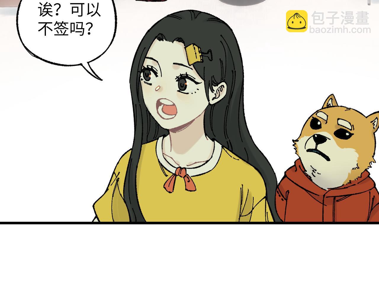 俺哥來自深山 - 第126話 簽約完成(1/2) - 3