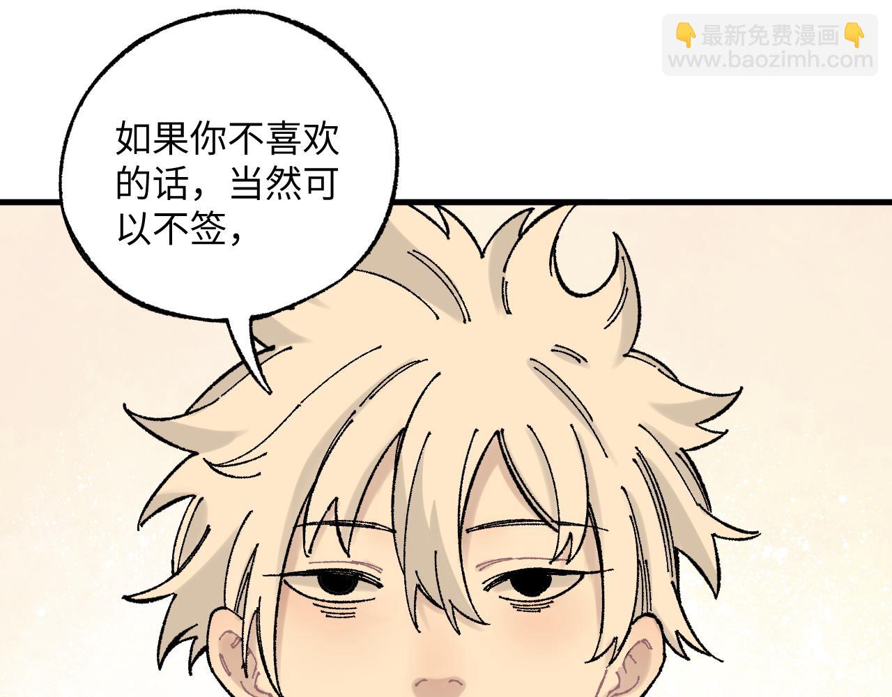 俺哥來自深山 - 第126話 簽約完成(1/2) - 4