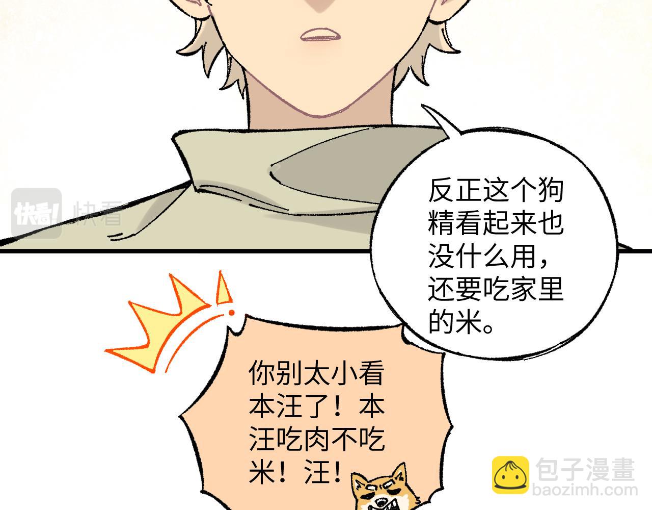 俺哥來自深山 - 第126話 簽約完成(1/2) - 5