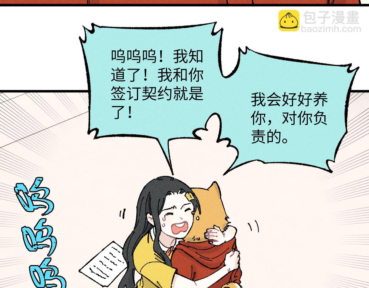 俺哥來自深山 - 第126話 簽約完成(1/2) - 2