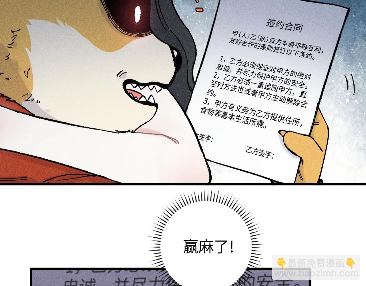 俺哥來自深山 - 第126話 簽約完成(1/2) - 4