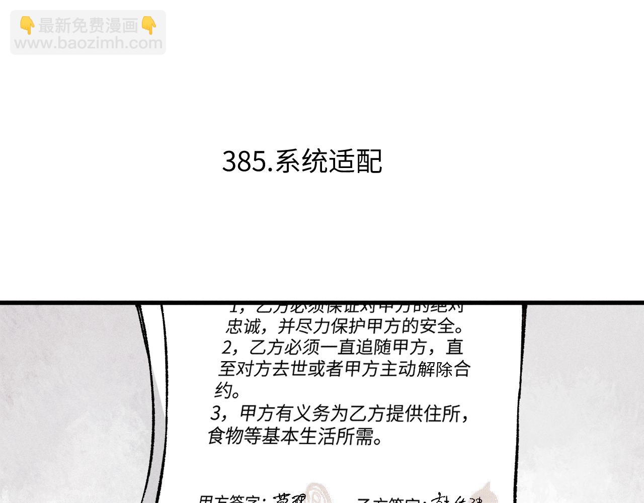 俺哥來自深山 - 第126話 簽約完成(1/2) - 6