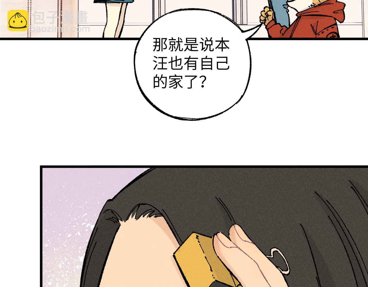 俺哥來自深山 - 第126話 簽約完成(2/2) - 1