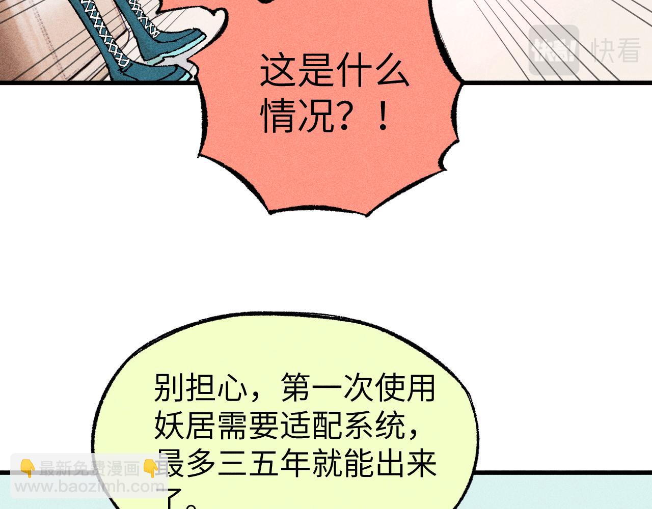 俺哥來自深山 - 第126話 簽約完成(2/2) - 7