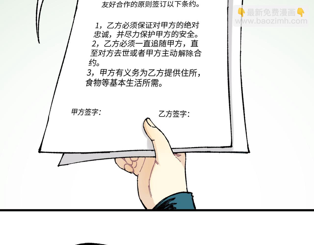 俺哥來自深山 - 第126話 簽約完成(1/2) - 7