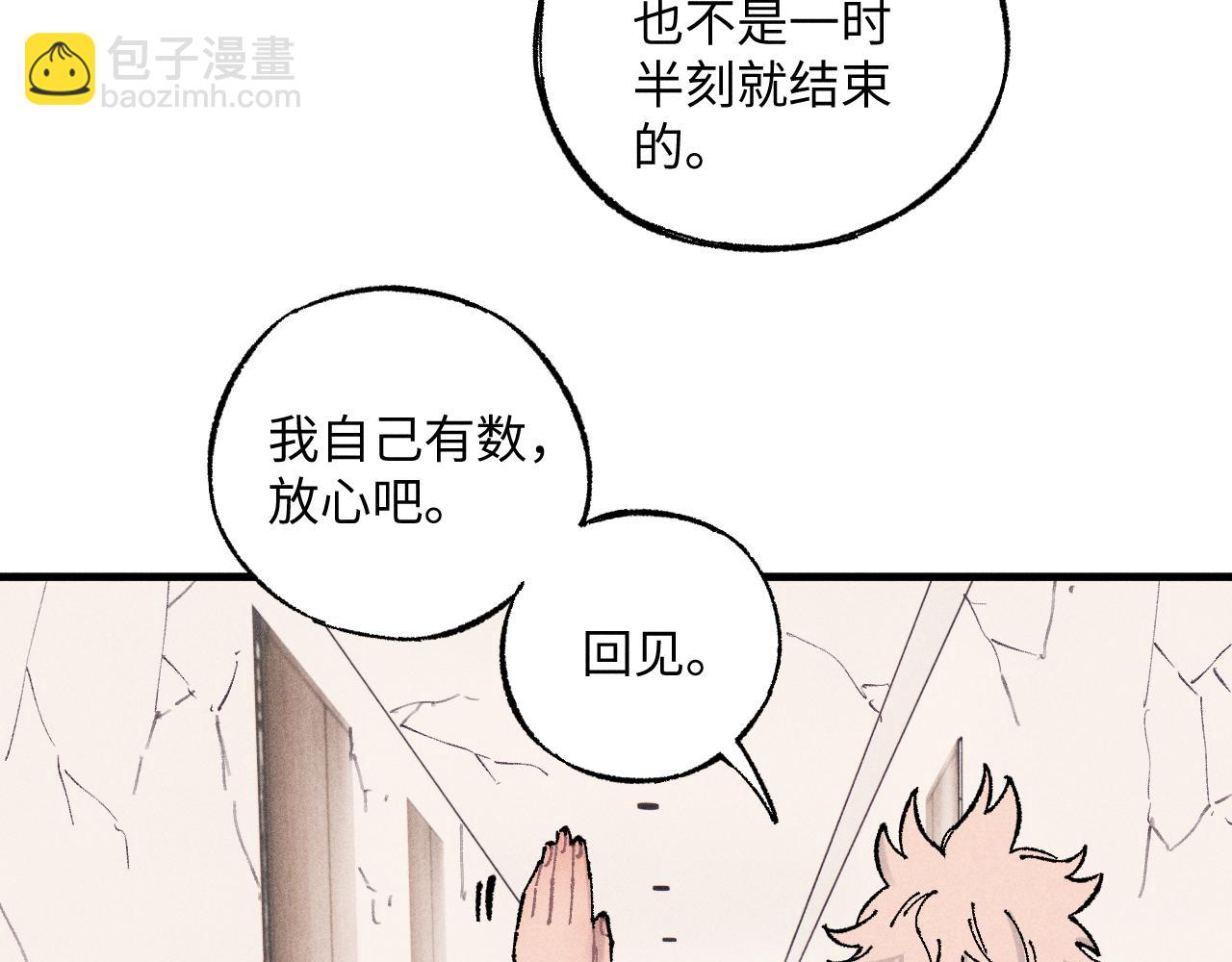 俺哥來自深山 - 第126話 簽約完成(2/2) - 8