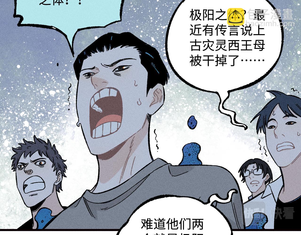 俺哥來自深山 - 第128話 災靈現身(2/2) - 2