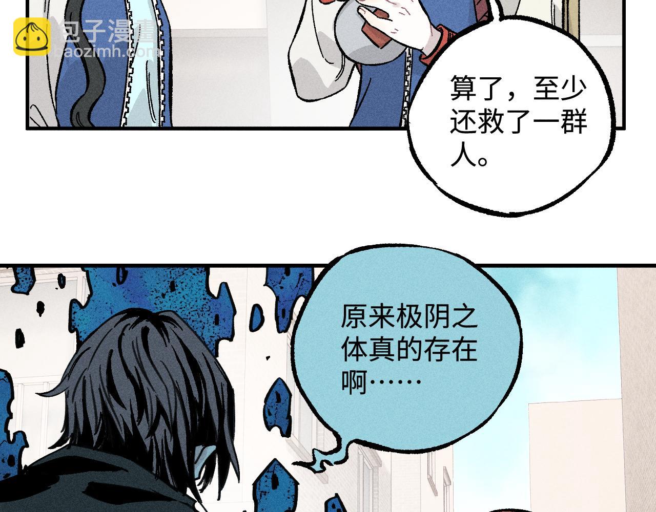 俺哥來自深山 - 第128話 災靈現身(2/2) - 7