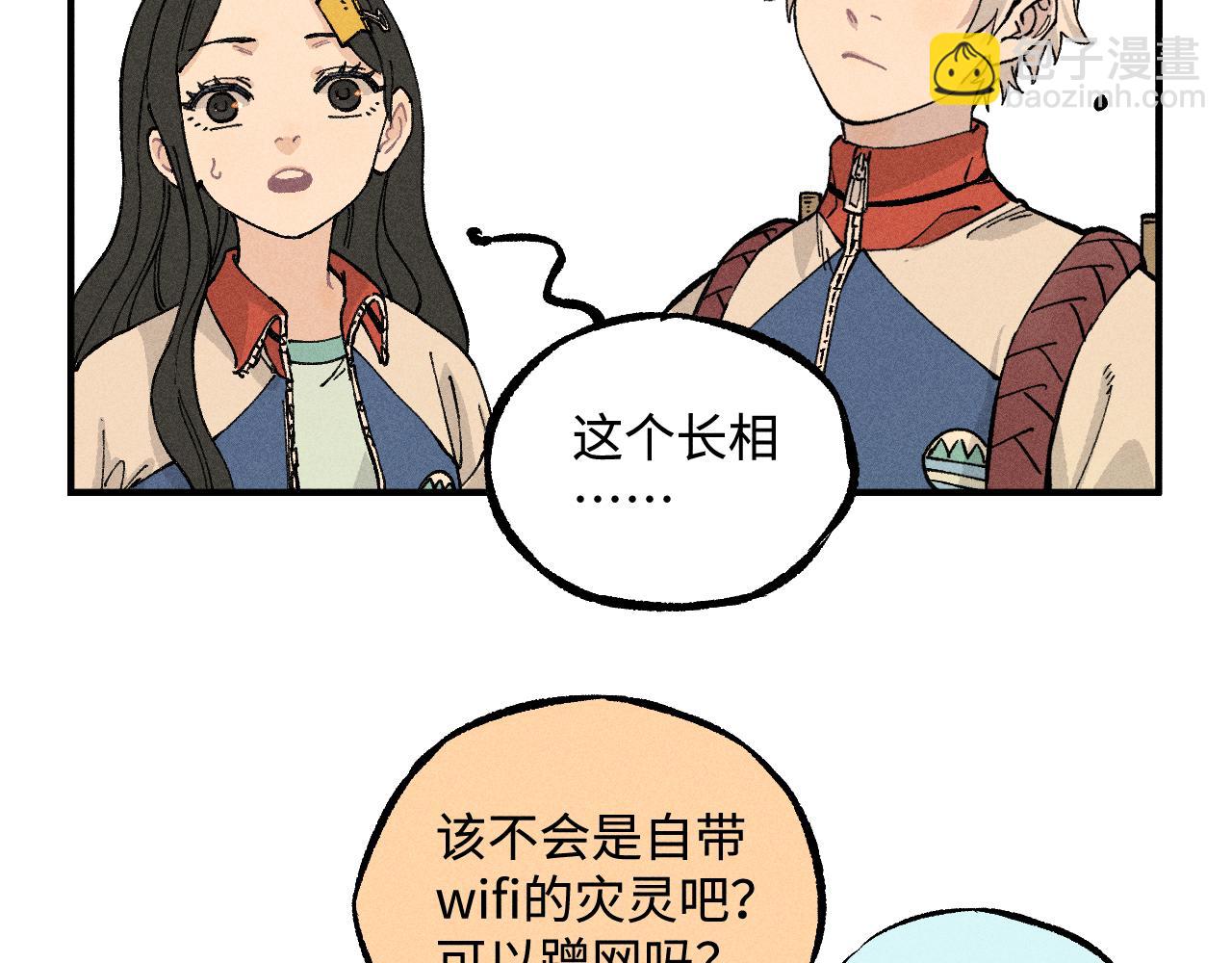 俺哥來自深山 - 第128話 災靈現身(2/2) - 4