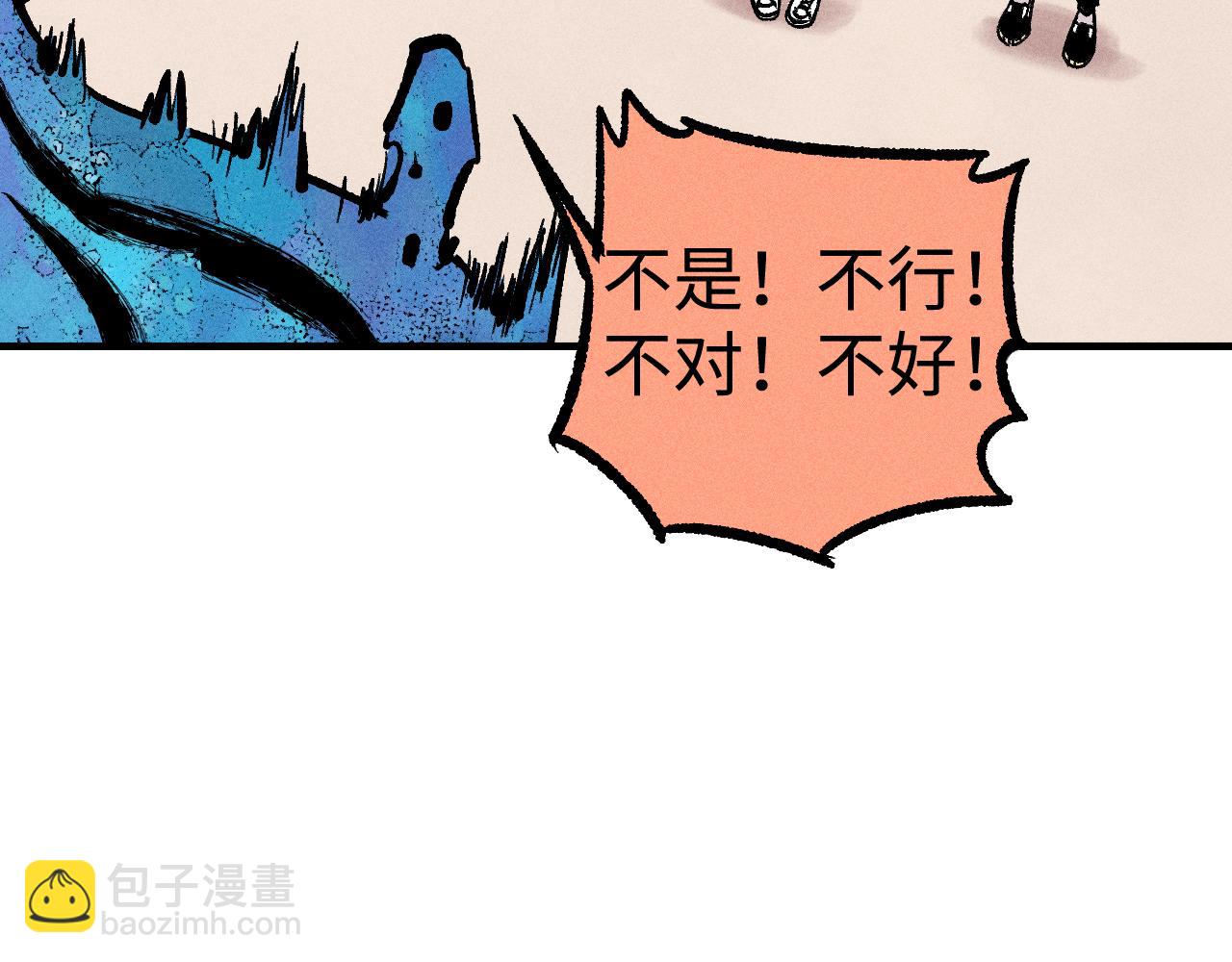 俺哥來自深山 - 第128話 災靈現身(2/2) - 6