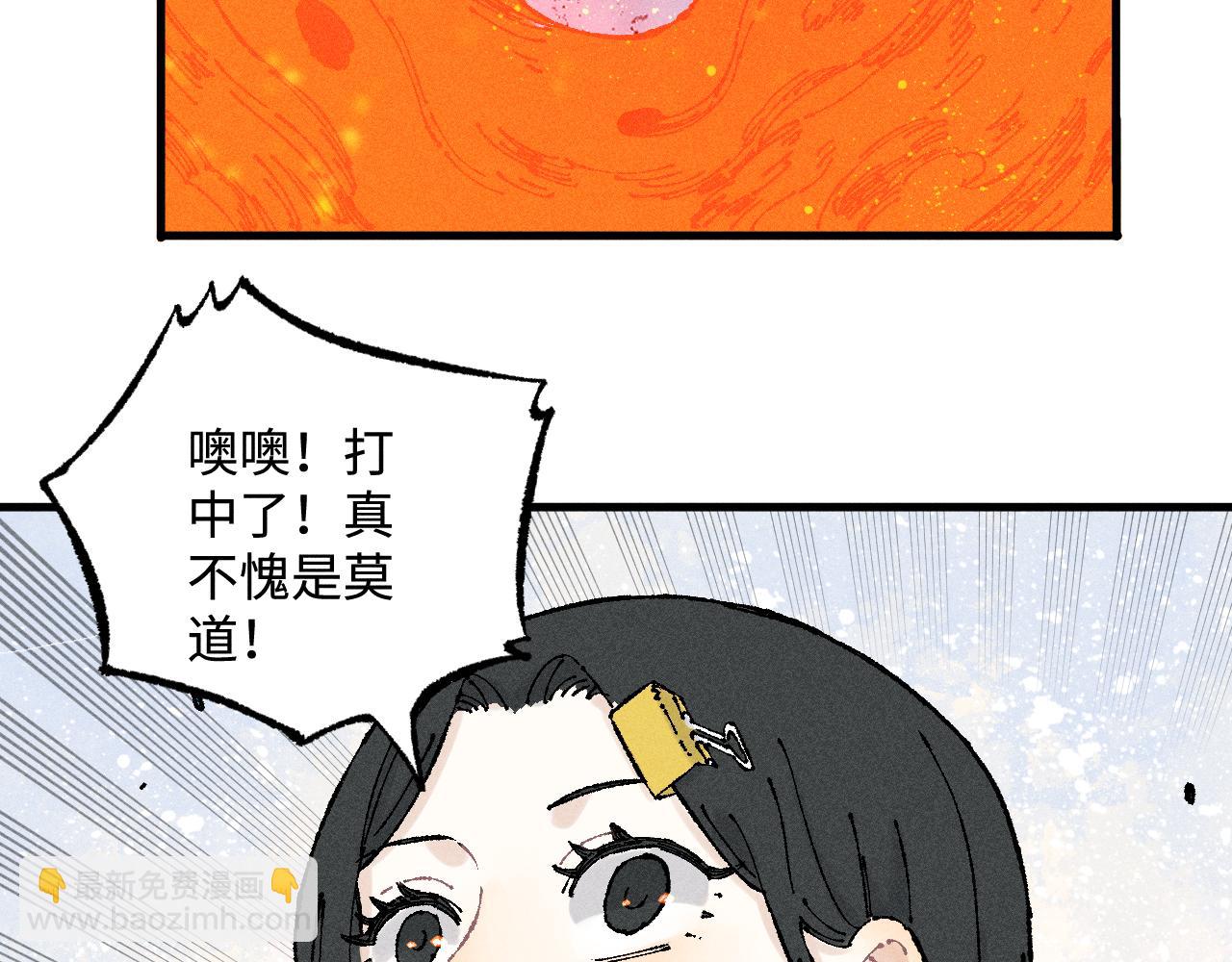 俺哥來自深山 - 第130話 消滅你的理由(1/2) - 5