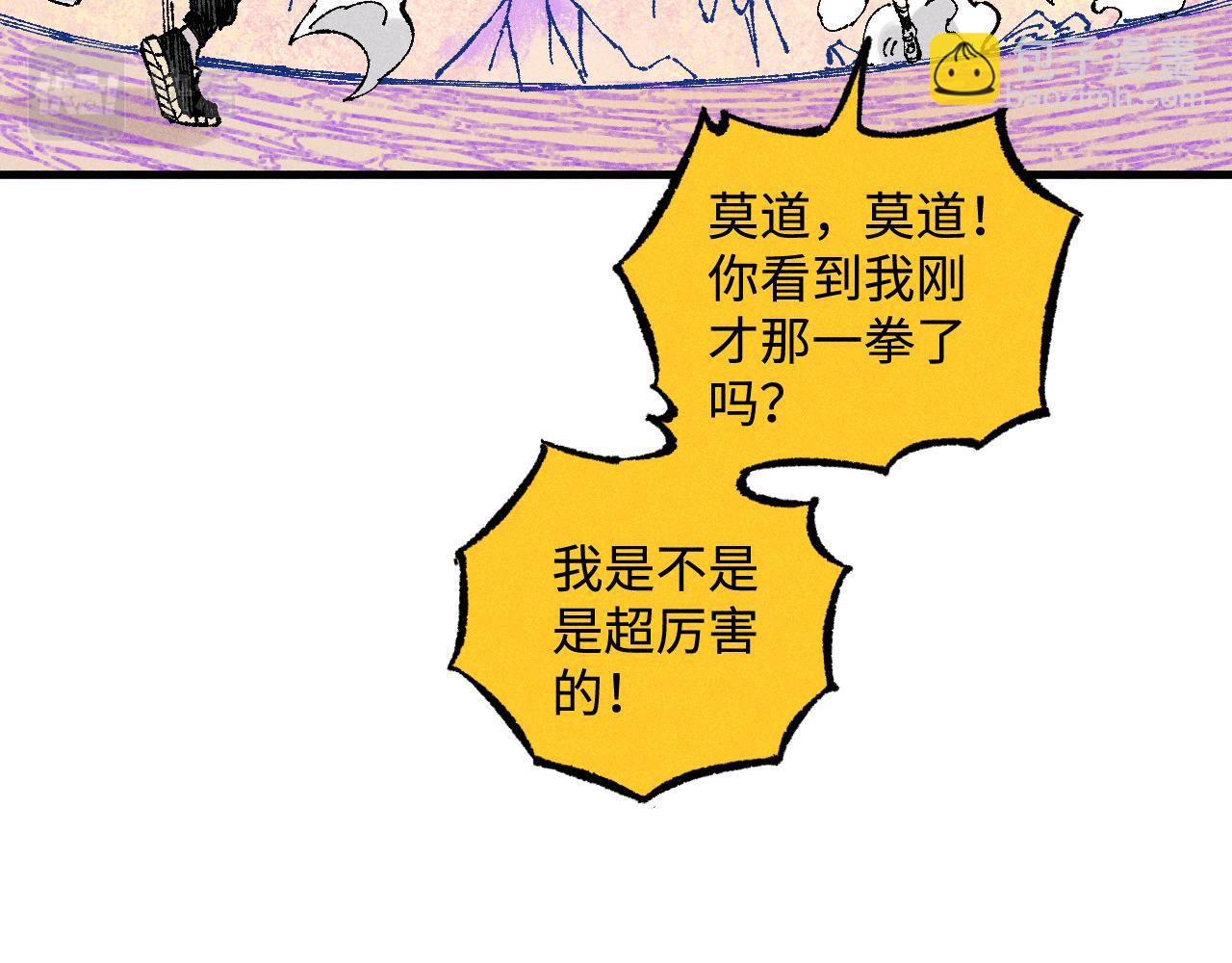 俺哥來自深山 - 第130話 消滅你的理由(1/2) - 1