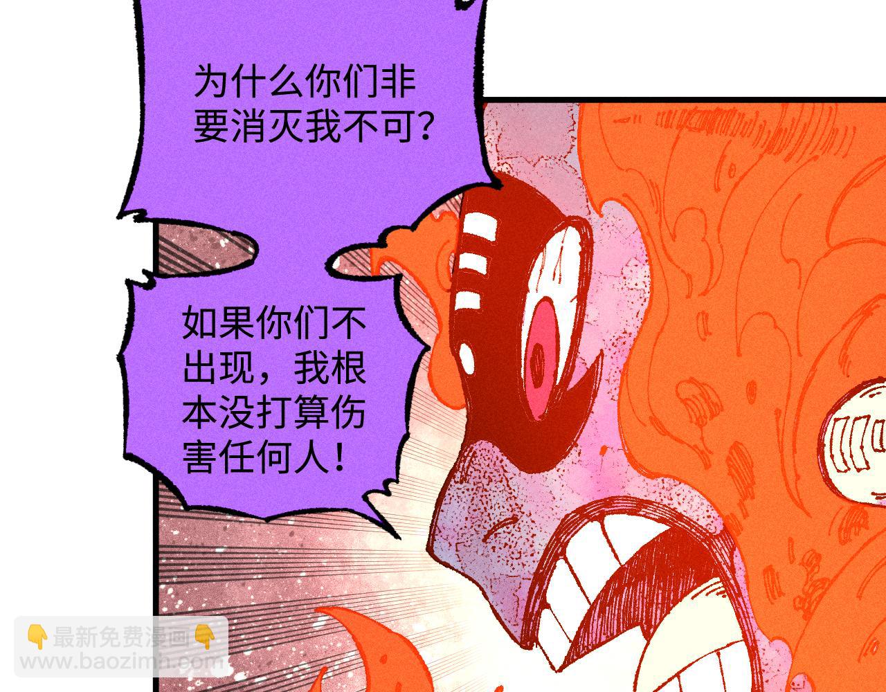 俺哥來自深山 - 第130話 消滅你的理由(1/2) - 8