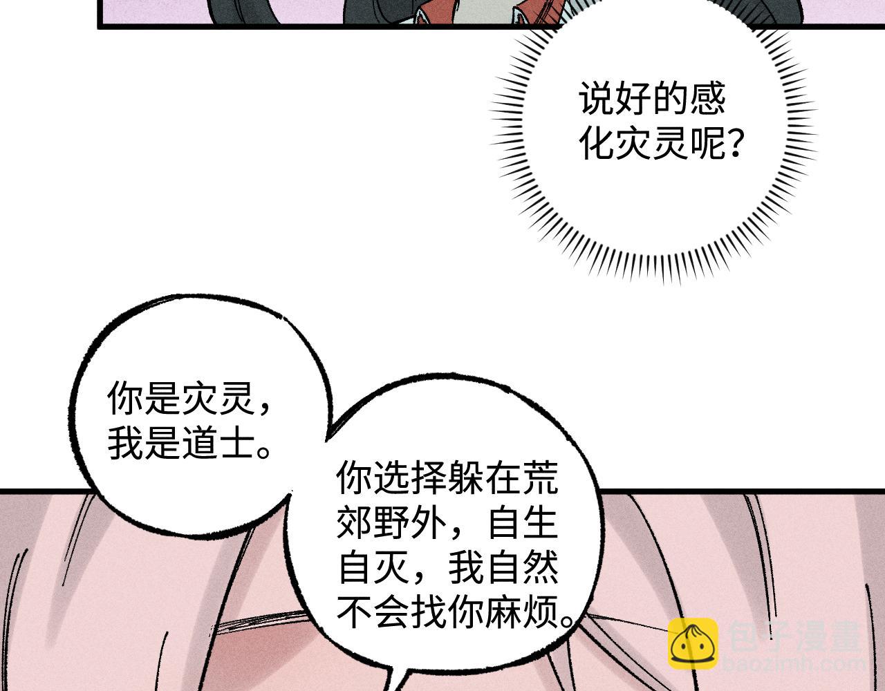 俺哥來自深山 - 第130話 消滅你的理由(1/2) - 7