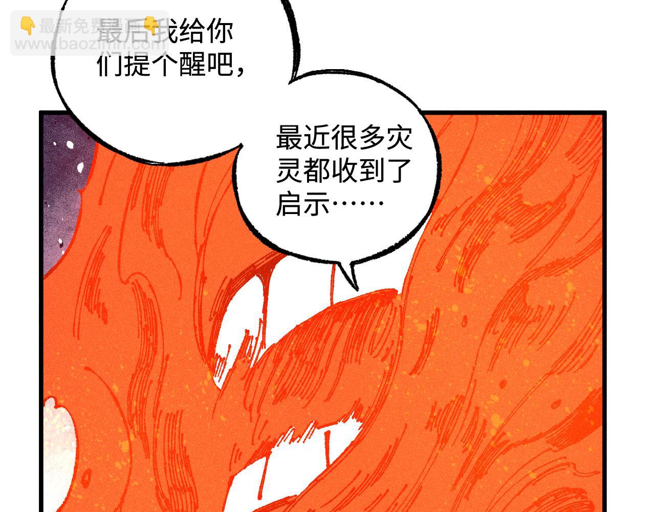 俺哥來自深山 - 第130話 消滅你的理由(2/2) - 8