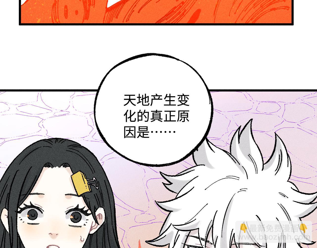 俺哥來自深山 - 第130話 消滅你的理由(2/2) - 1